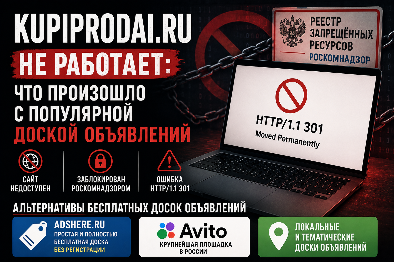 Kupiprodai.ru не работает: что произошло с популярной доской объявлений